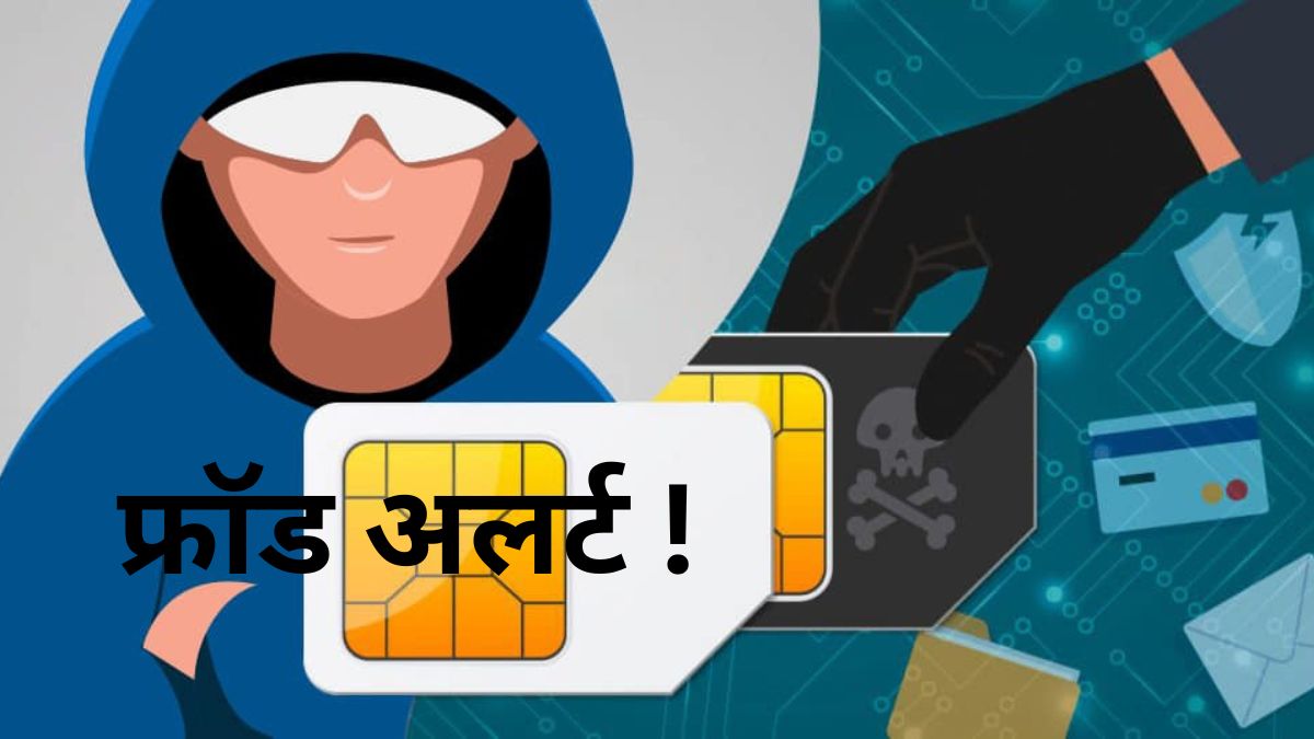 eSIM FRAUD ALERT TIPS