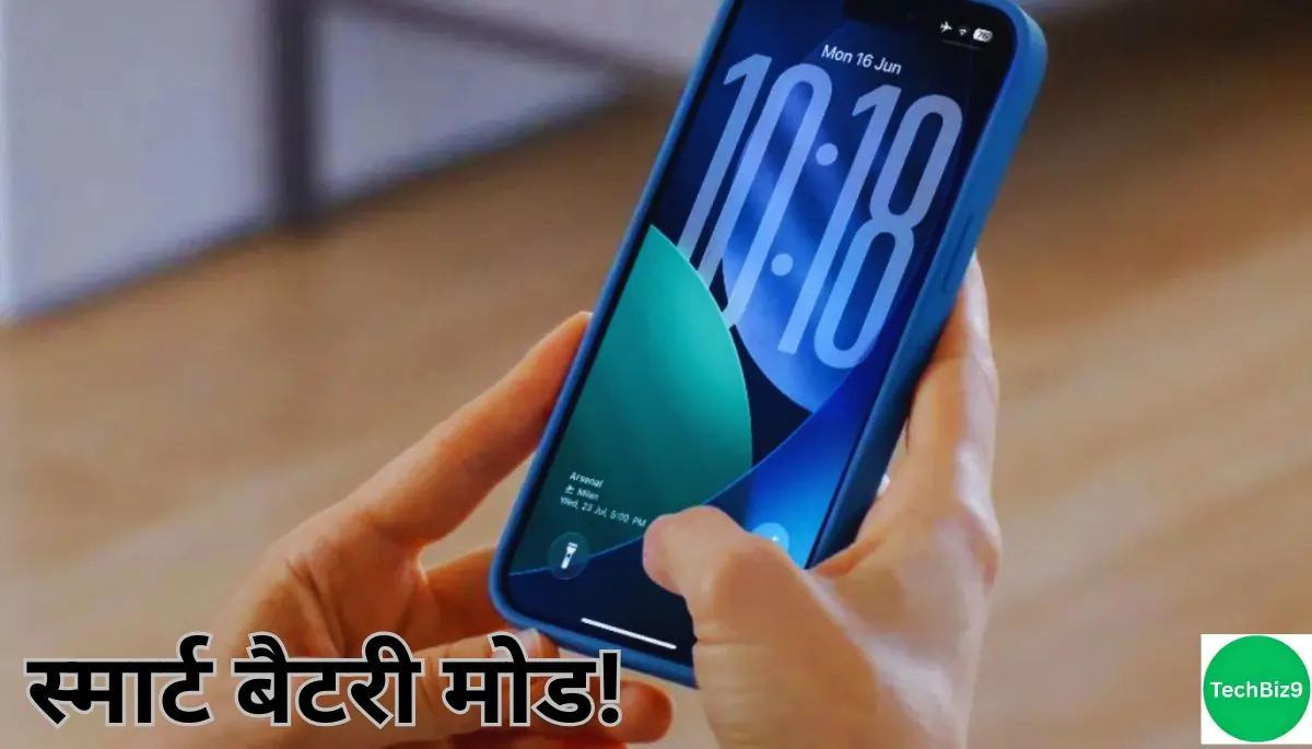 Adaptive Power Feature Launched इमेज - TechBiz9