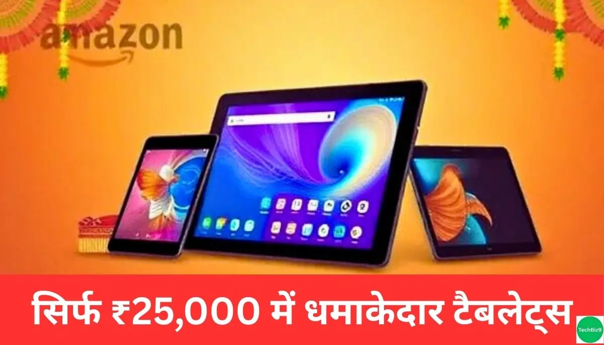 Amazon Great Indian Festival 2025 Sale on Tablets इमेज क्रेडिट - TechBiz9