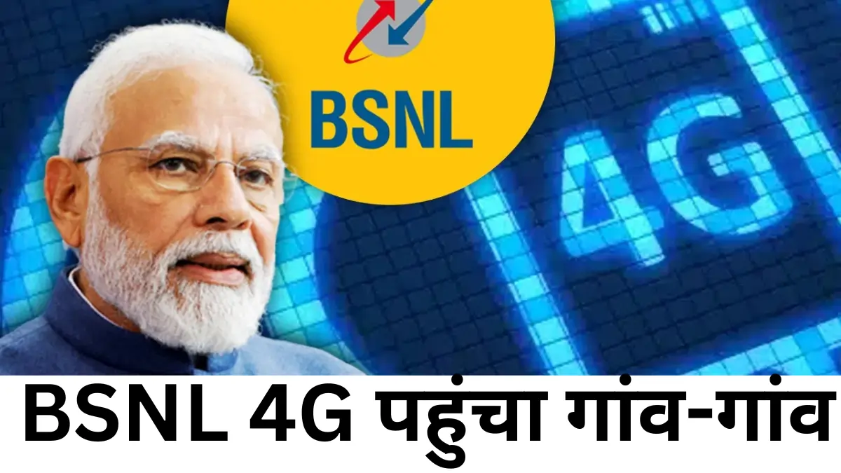 BSNL 4G