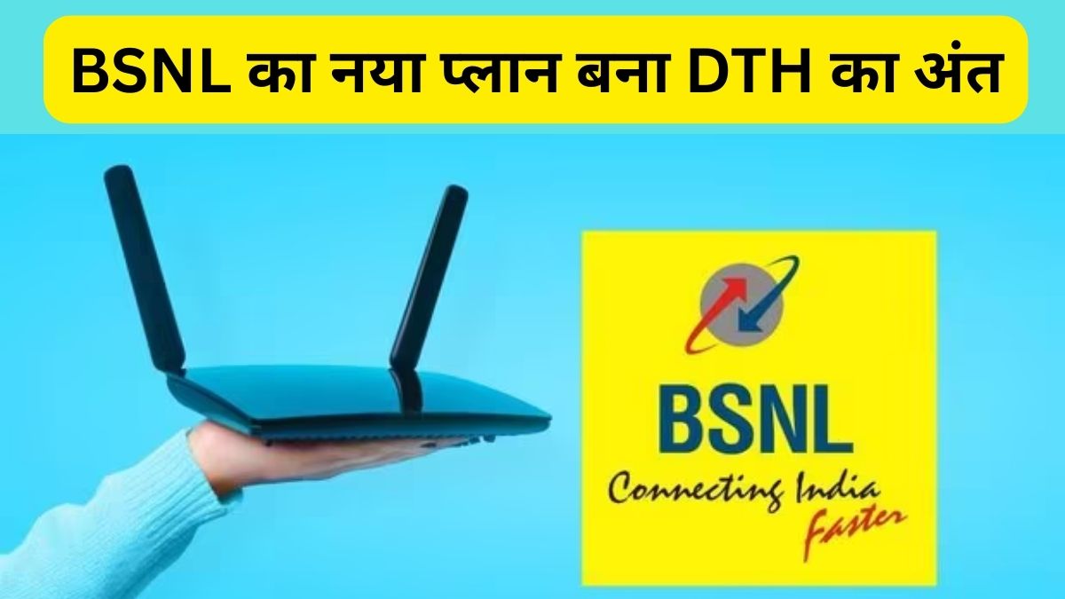 BSNL's new plan is the end of DTH- 25 OTT apps and 450 live TV channels, just ₹5 per day