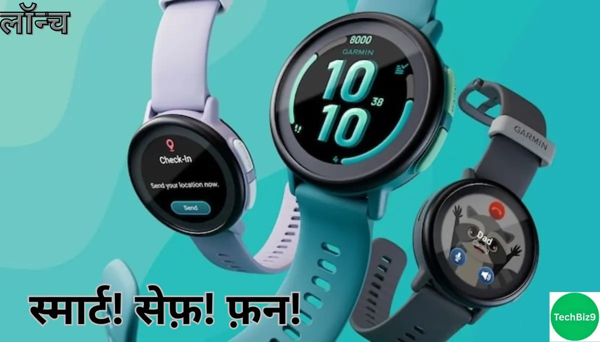 Garmin Bounce 2 लॉन्च इमेज - TechBiz9