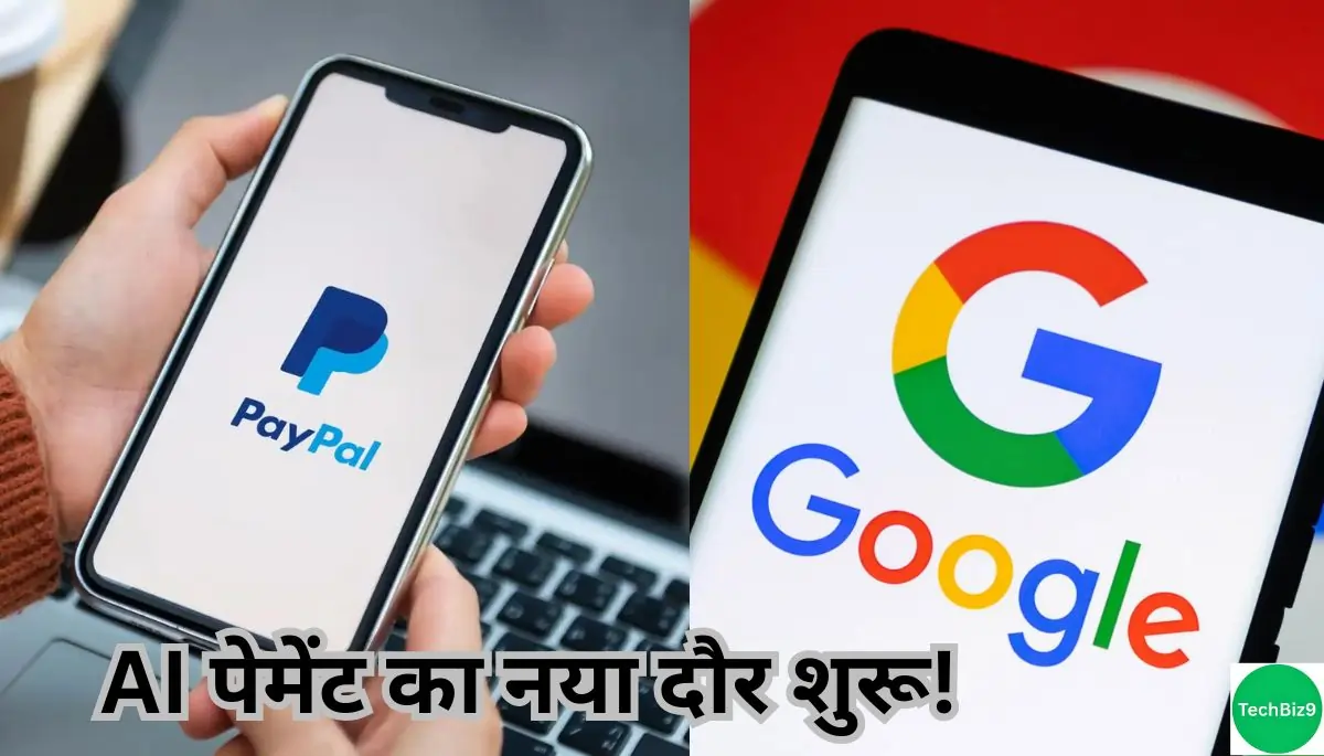 Google और PayPal Partnership पार्टनरशिप इमेज क्रेडिट - TechBiz9