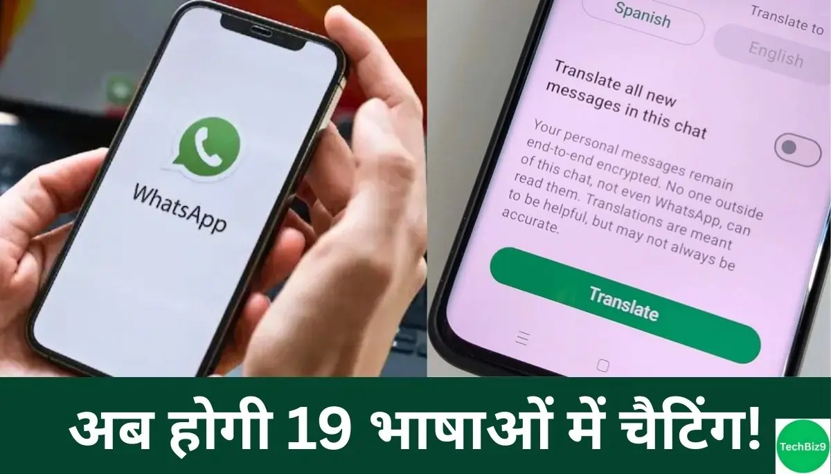 Message Translations फीचर इमेज क्रेडिट - TechBiz9