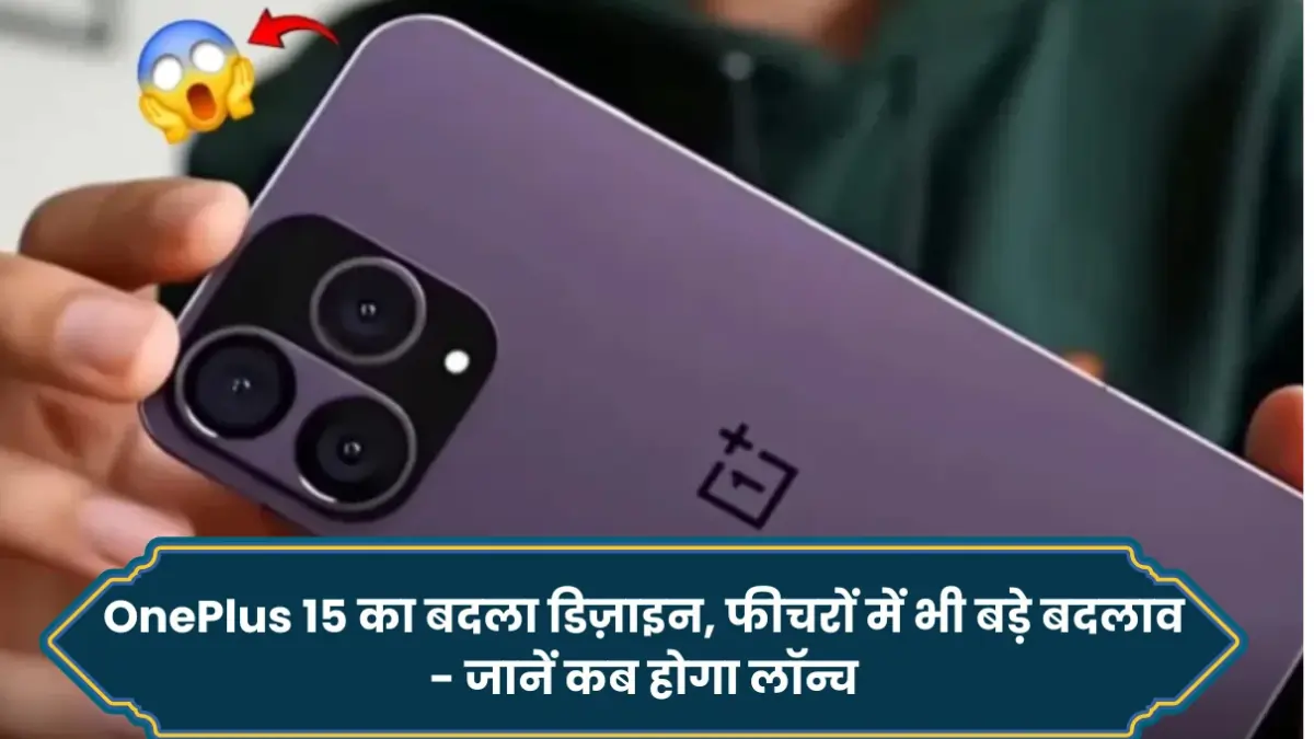 OnePlus 15