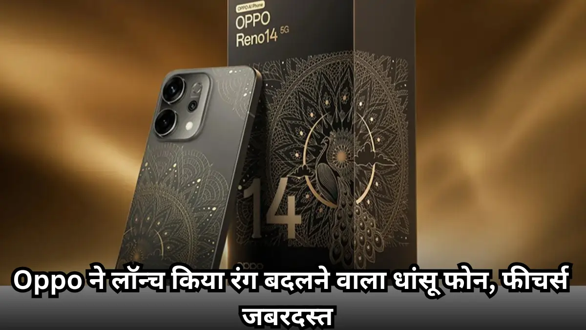 Oppo Reno 14 5G