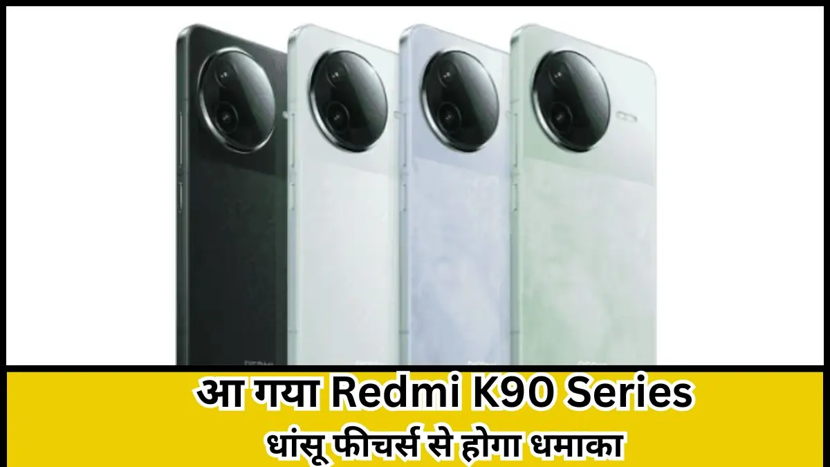 Redmi K90