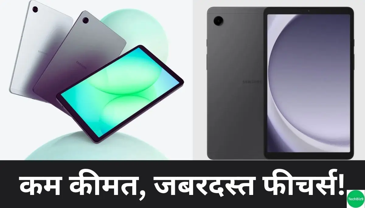Samsung Galaxy Tab A11 India लॉन्च इमेज क्रेडिट - TechBiz9