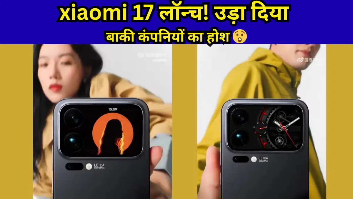 Xiaomi 17