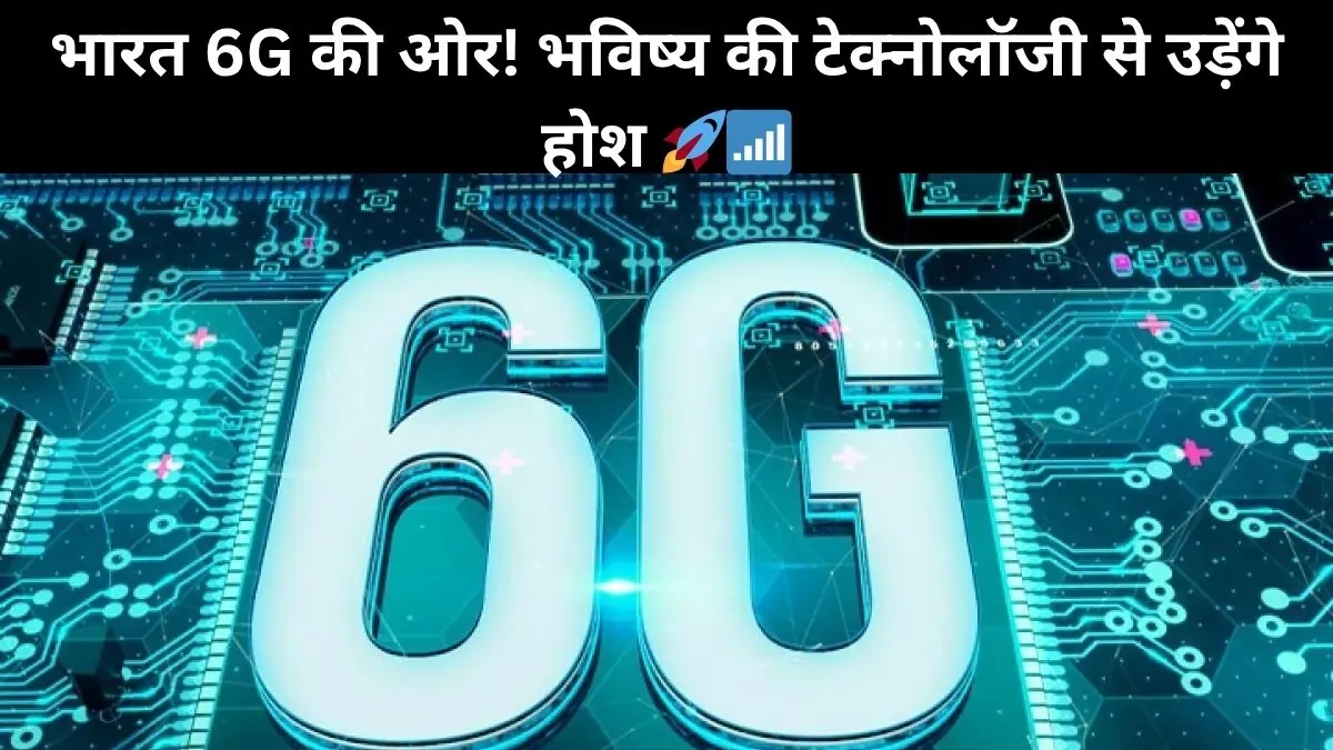 6G