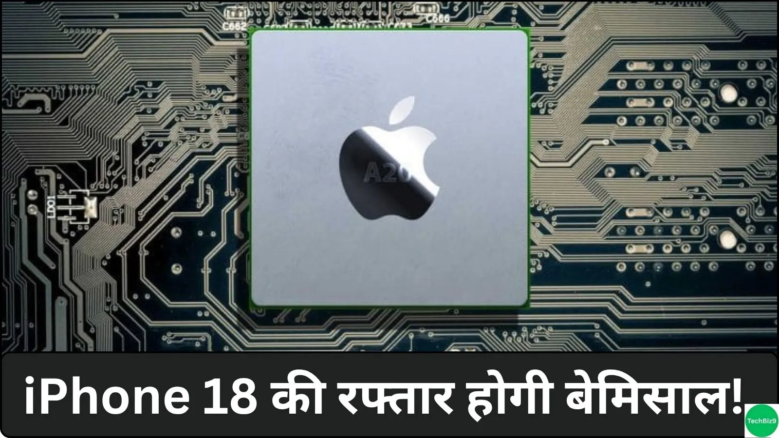 Apple A20 Chip इमेज क्रेडिट - TechBiz9