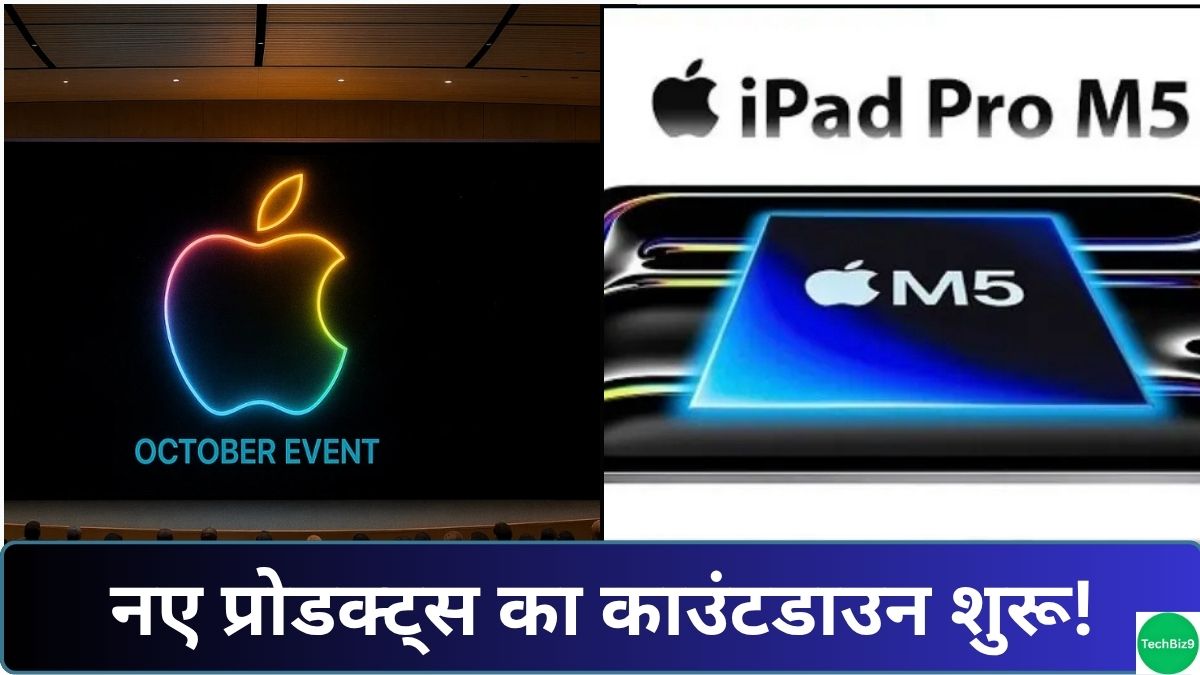 Apple October Event Launch इमेज क्रेडिट - TechBiz9