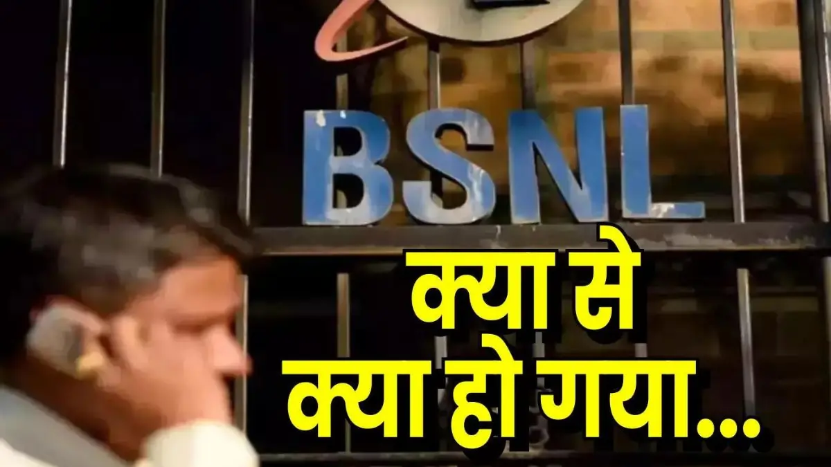 BSNL