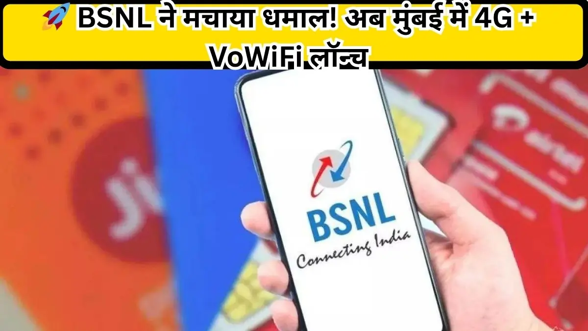 BSNL