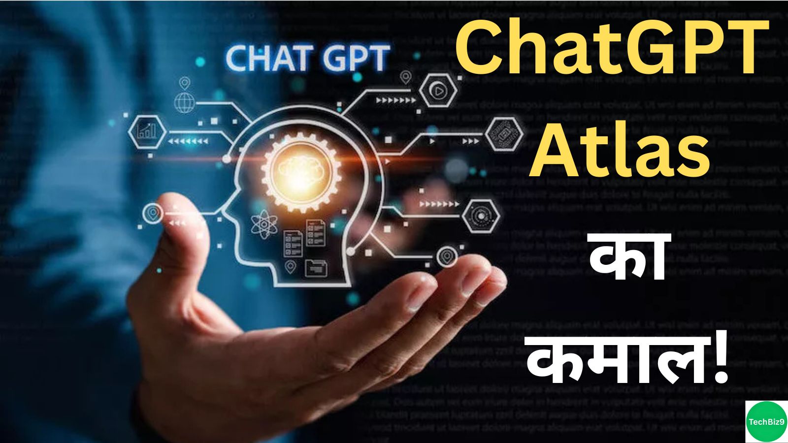 ChatGPT Atlas Feature इमेज क्रेडिट- TechBiz9
