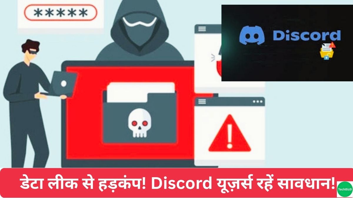 Discord Data Leak इमेज क्रेडिट - TechBiz9