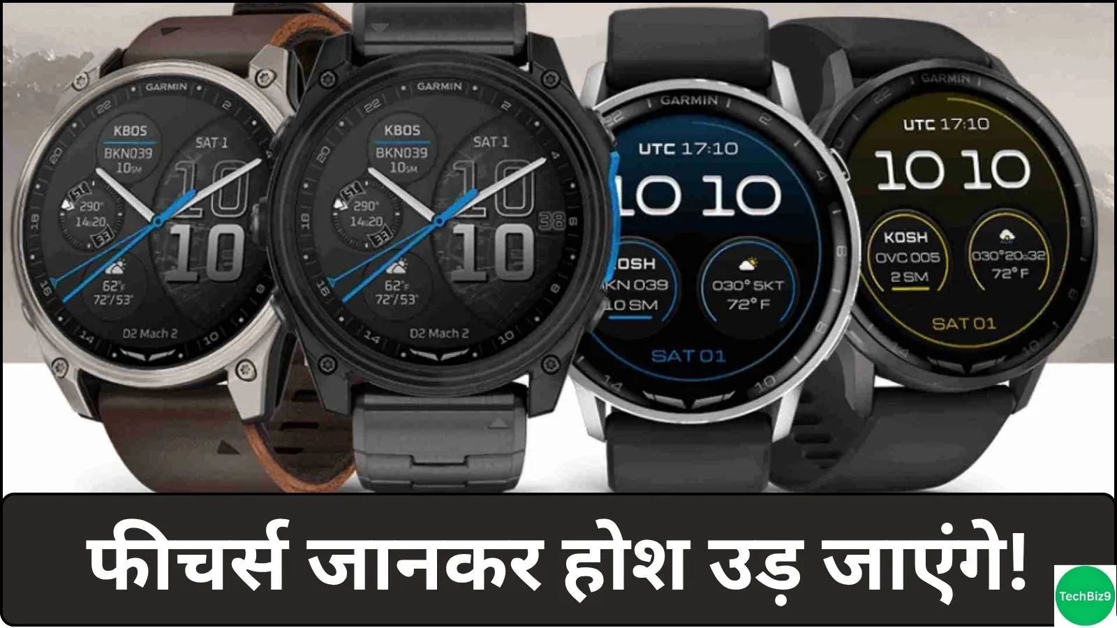 Garmin D2 Air X15 Launch इमेज क्रेडिट - TechBiz9