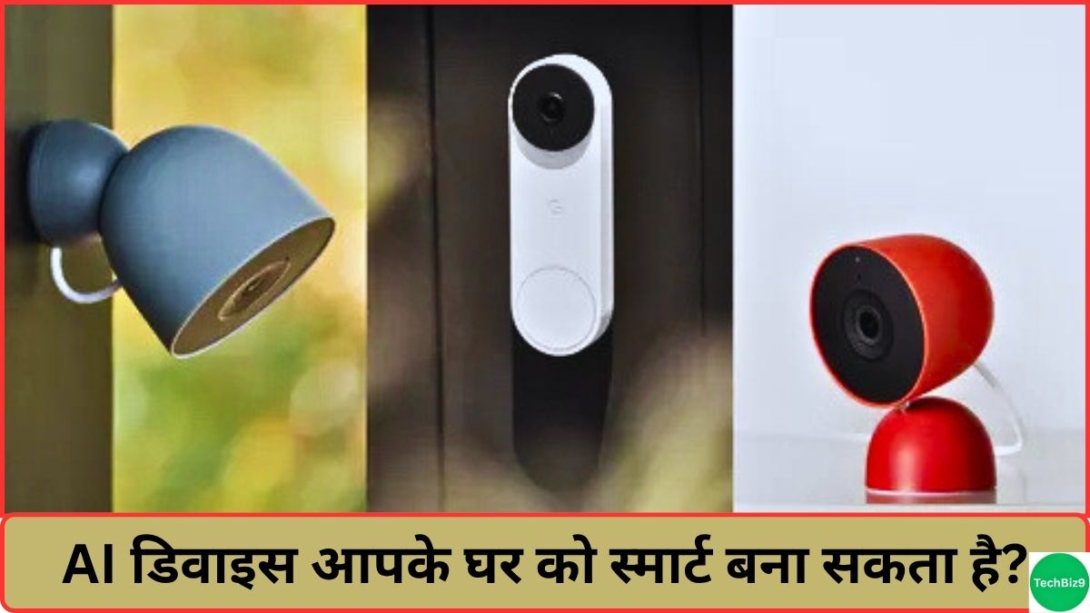 Google New Smart Devices Launch इमेज क्रेडिट - TechBiz9