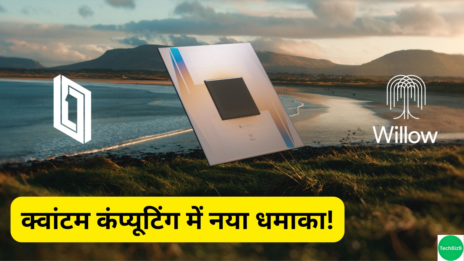 Google Willow इमेज क्रेडिट - TechBiz9