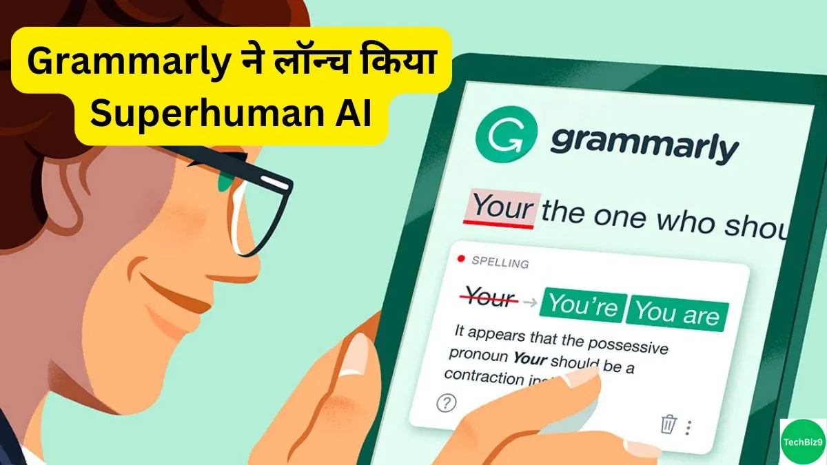Grammarly changed to Superhuman इमेज क्रेडिट- TechBiz9