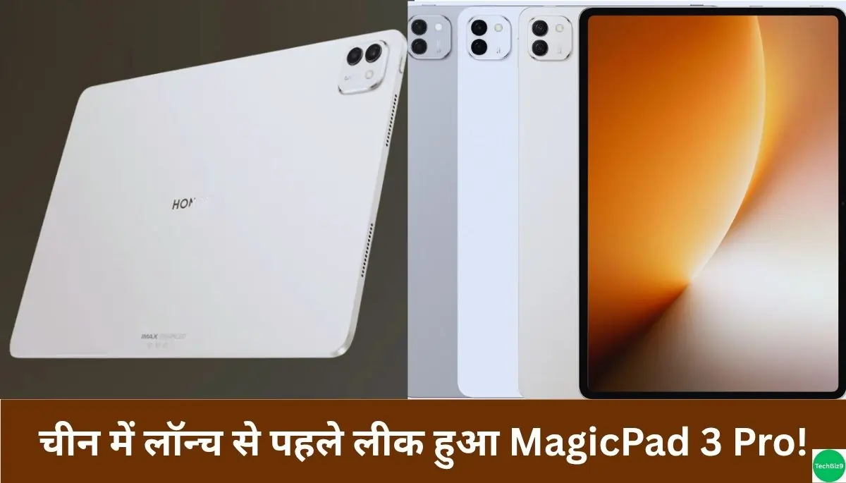 Honor MagicPad 3 Pro लॉन्च इमेज क्रेडिट - TechBiz9