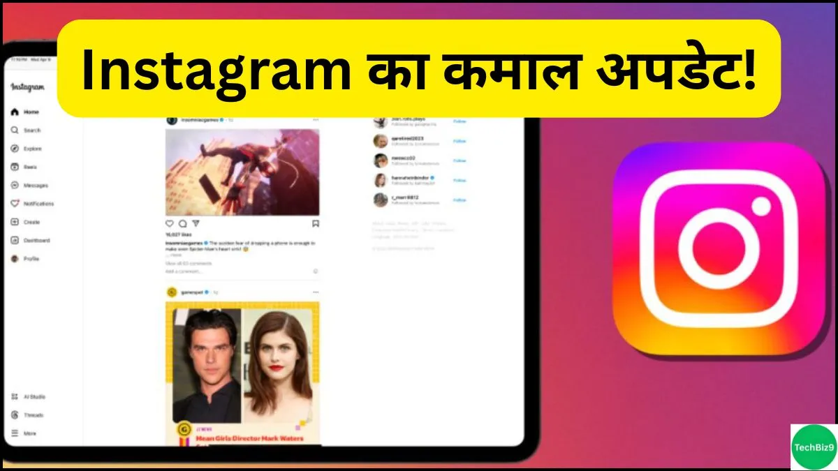 Instagram New Update इमेज क्रेडिट- TechBiz9