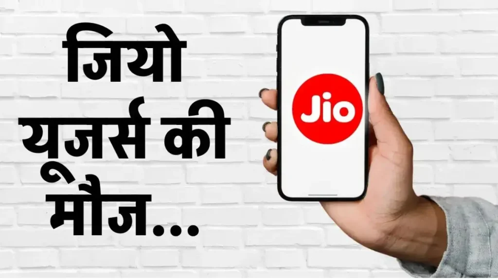 Jio 2026 Recharge Plan