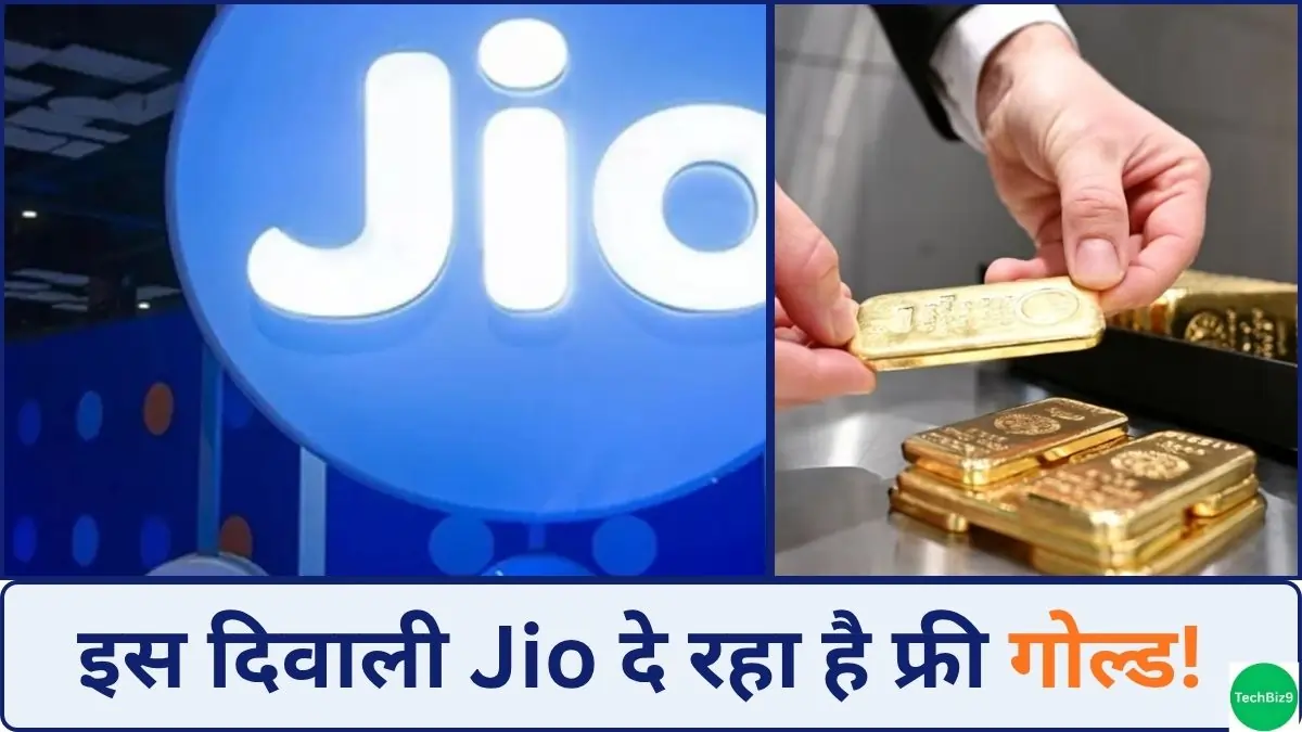 Jio Gold 24K Days इमेज क्रेडिट- TechBiz9