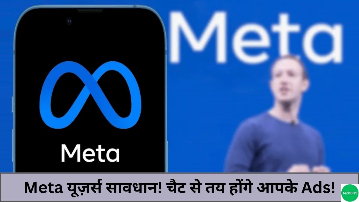 Meta Privacy New Changes इमेज क्रेडिट - TechBiz9