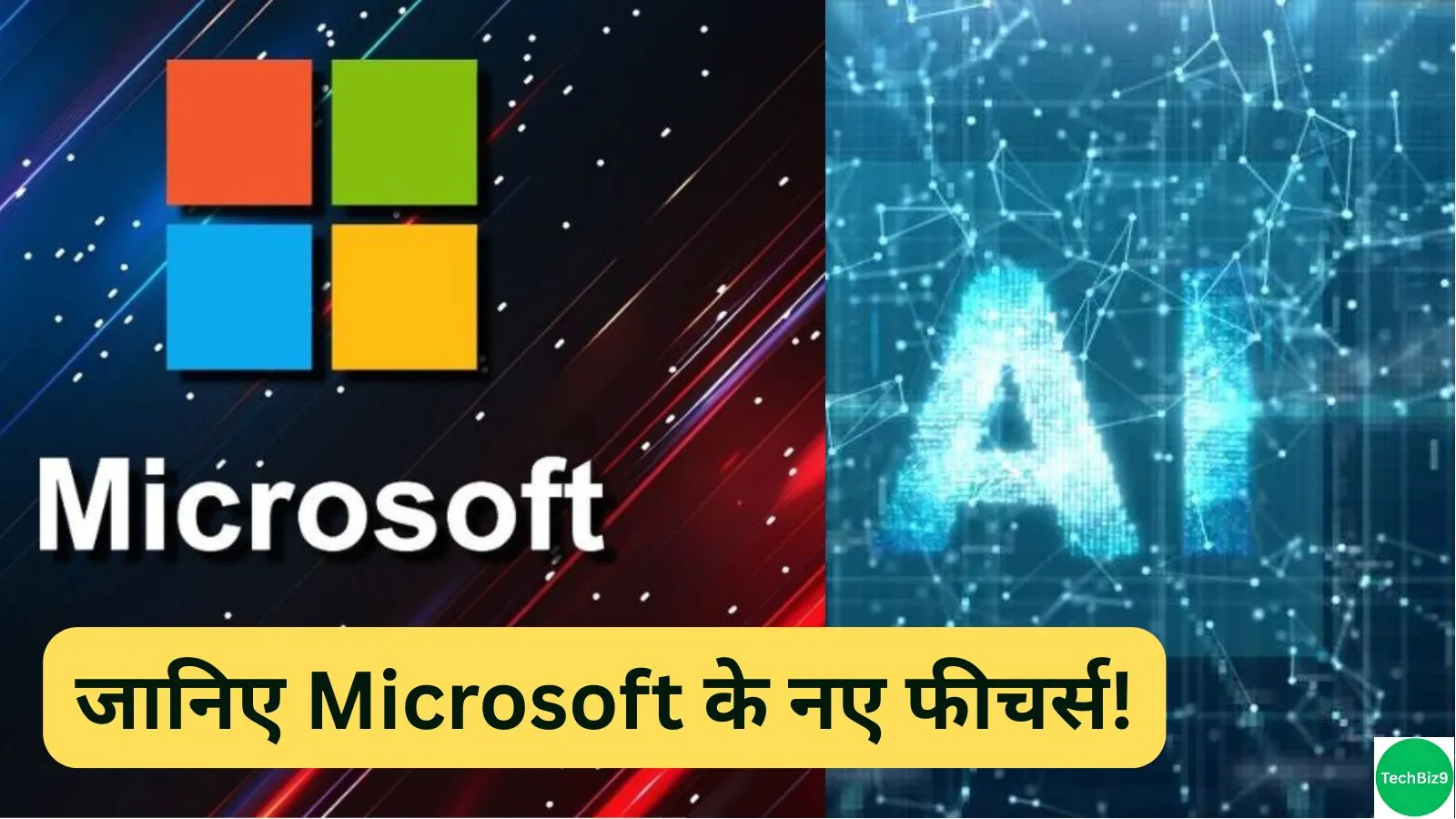 Microsoft AI Features New इमेज क्रेडिट - TechBiz9