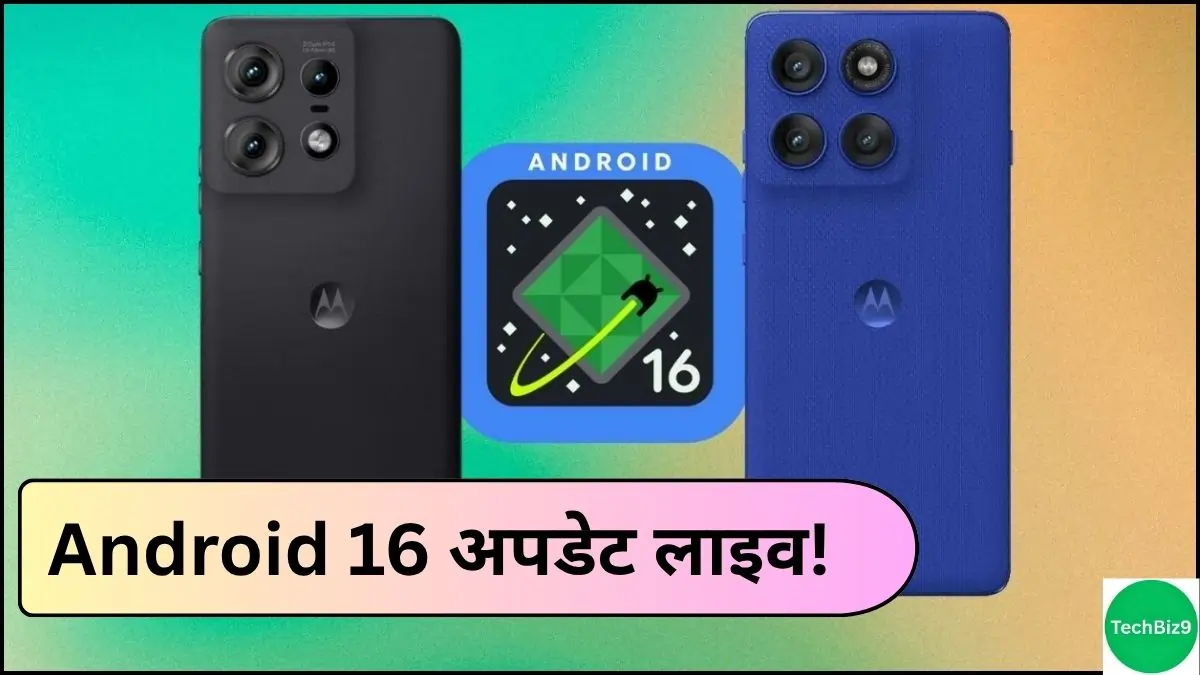 Motorola rollouts Android 16 इमेज क्रेडिट - TechBiz9