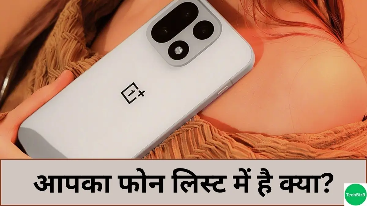 OnePlus OxygenOS 16 Open Beta Launch इमेज क्रेडिट - TechBiz9