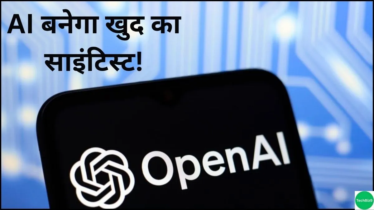 OpenAI Scientist Intern Feature इमेज क्रेडिट- TechBiz9