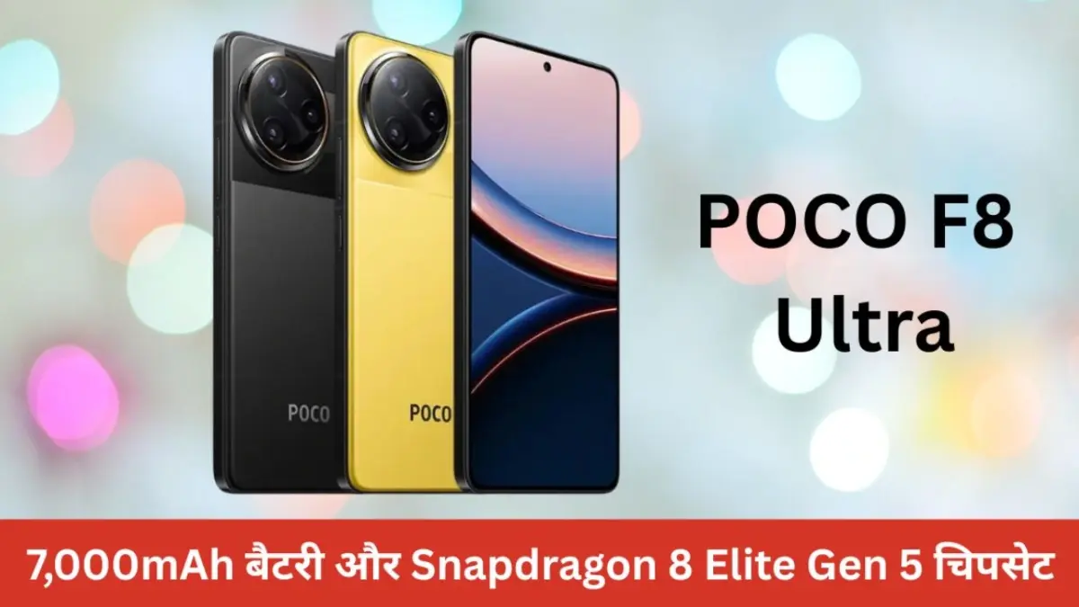 Poco F8 Ultra