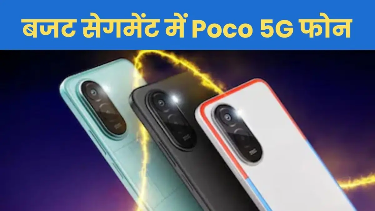 POCO M7 Pro 5G
