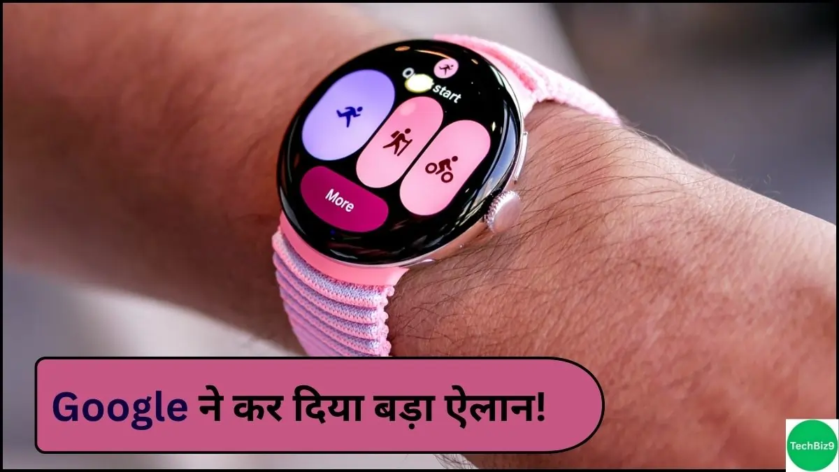 Google Pixel Watch Always on Display Feature इमेज क्रेडिट - TechBiz9