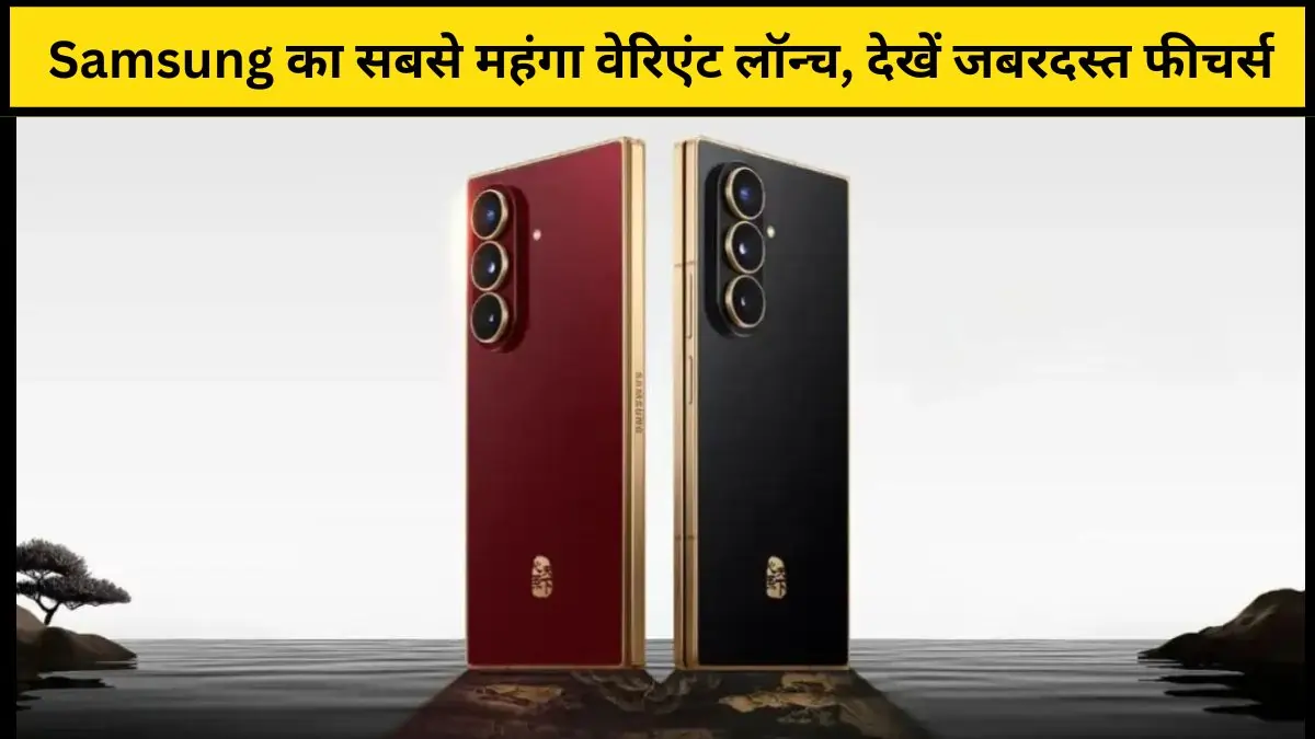Samsung Galaxy Z Fold 7
