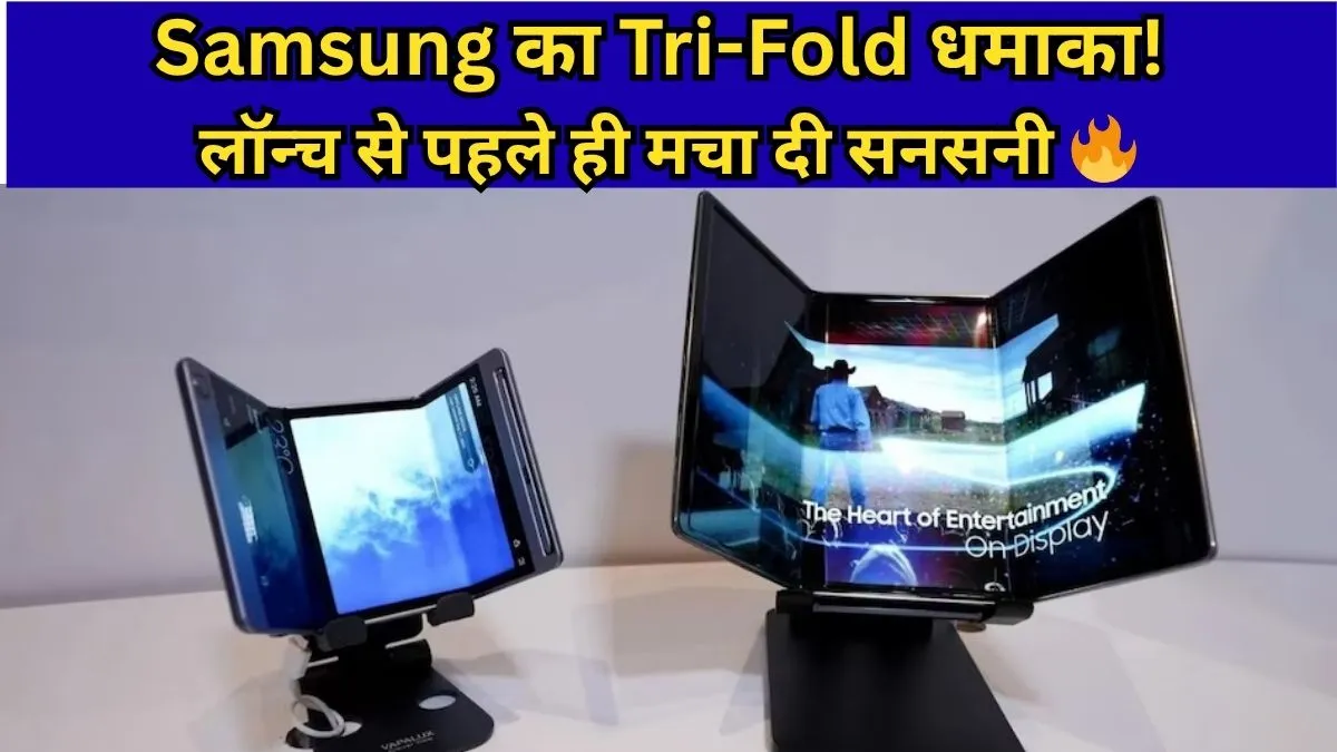 Samsung Galaxy Z TriFold