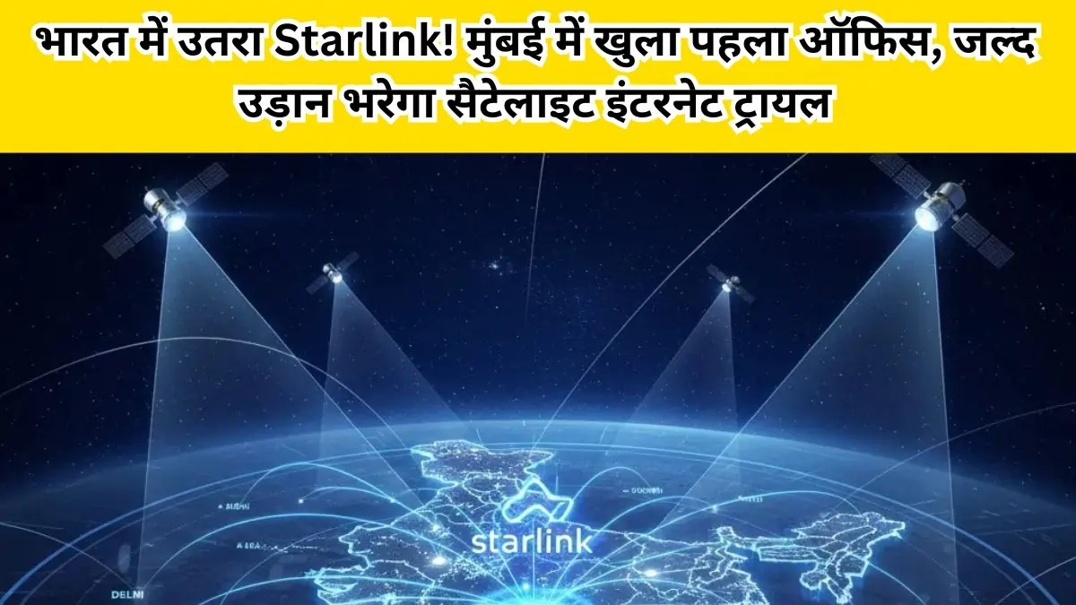 Starlink
