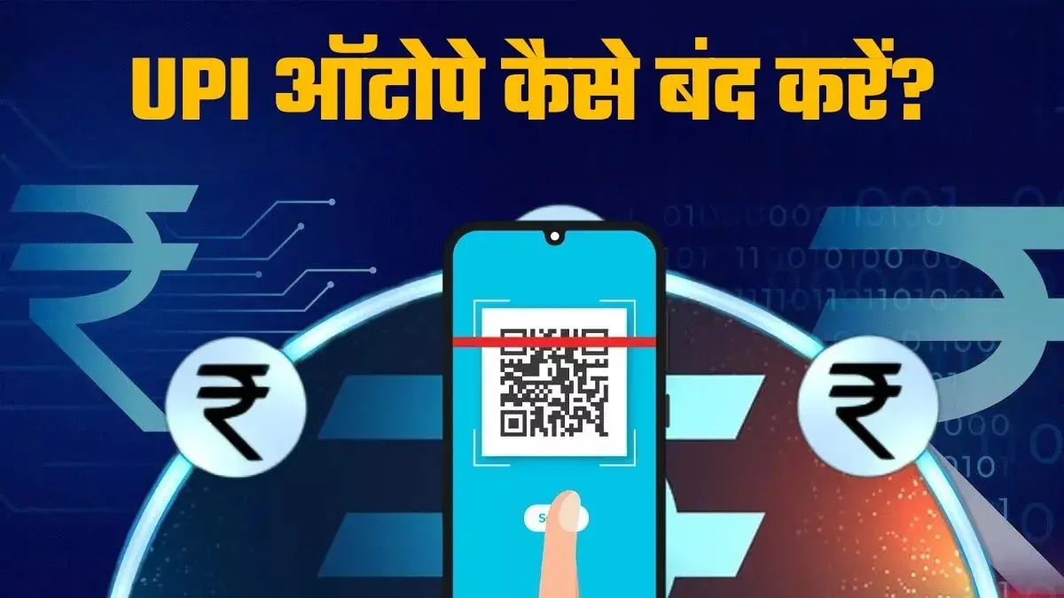 UPI AutoPay