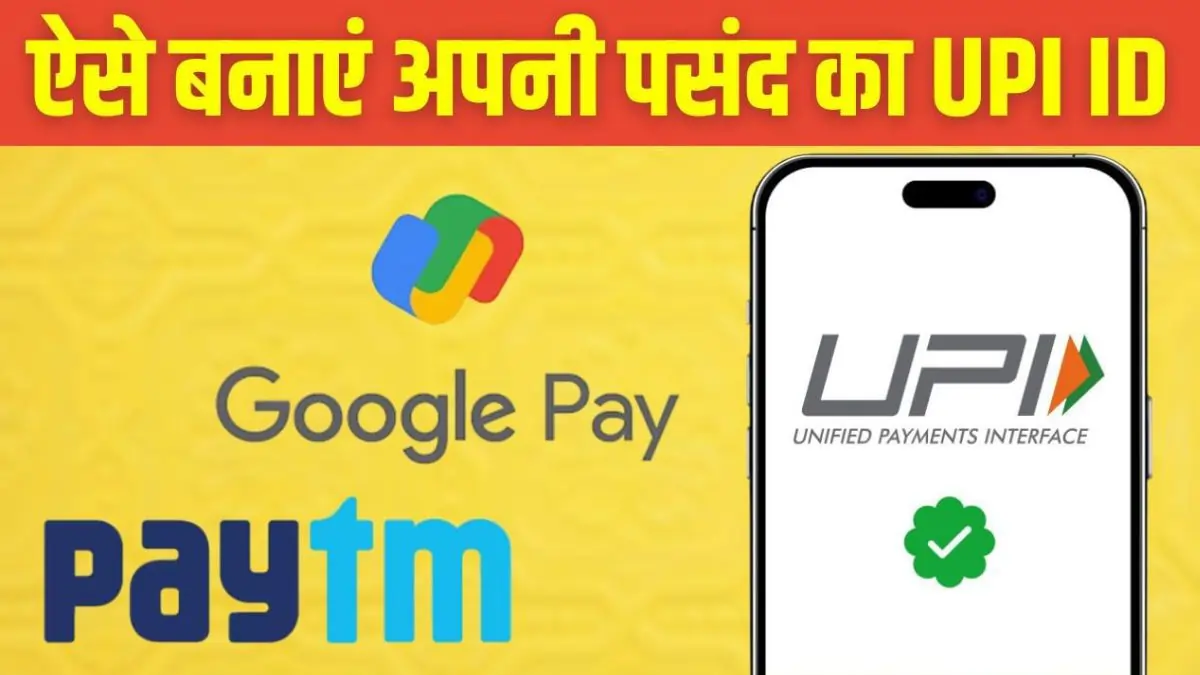 UPI ID