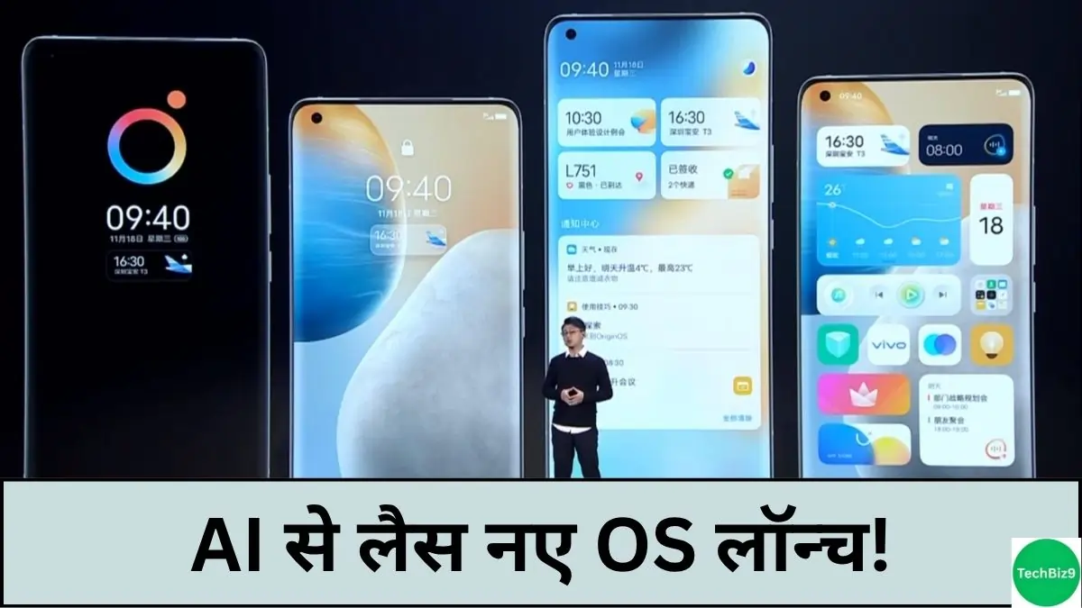 Vivo Origin OS 6 and BlueOS 3 Launch इमेज क्रेडिट - TechBiz9