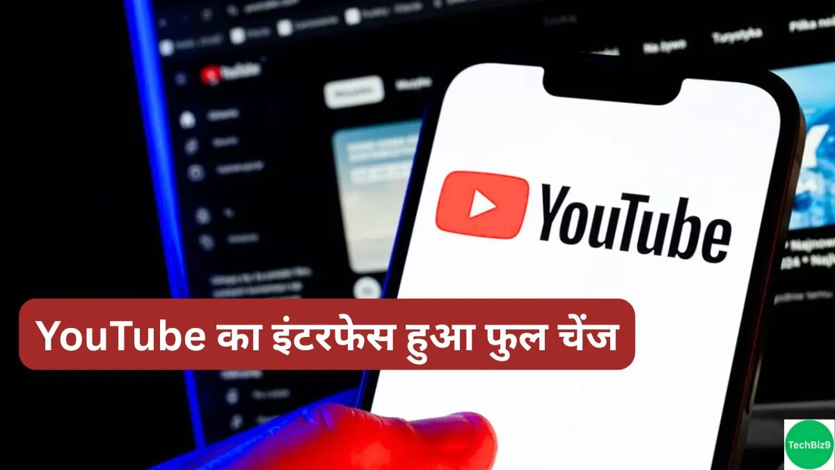 YouTube New Look Update इमेज क्रेडिट - TechBiz9