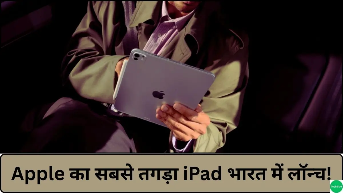 iPad Pro 2025 Launched in India इमेज क्रेडिट - TechBiz9