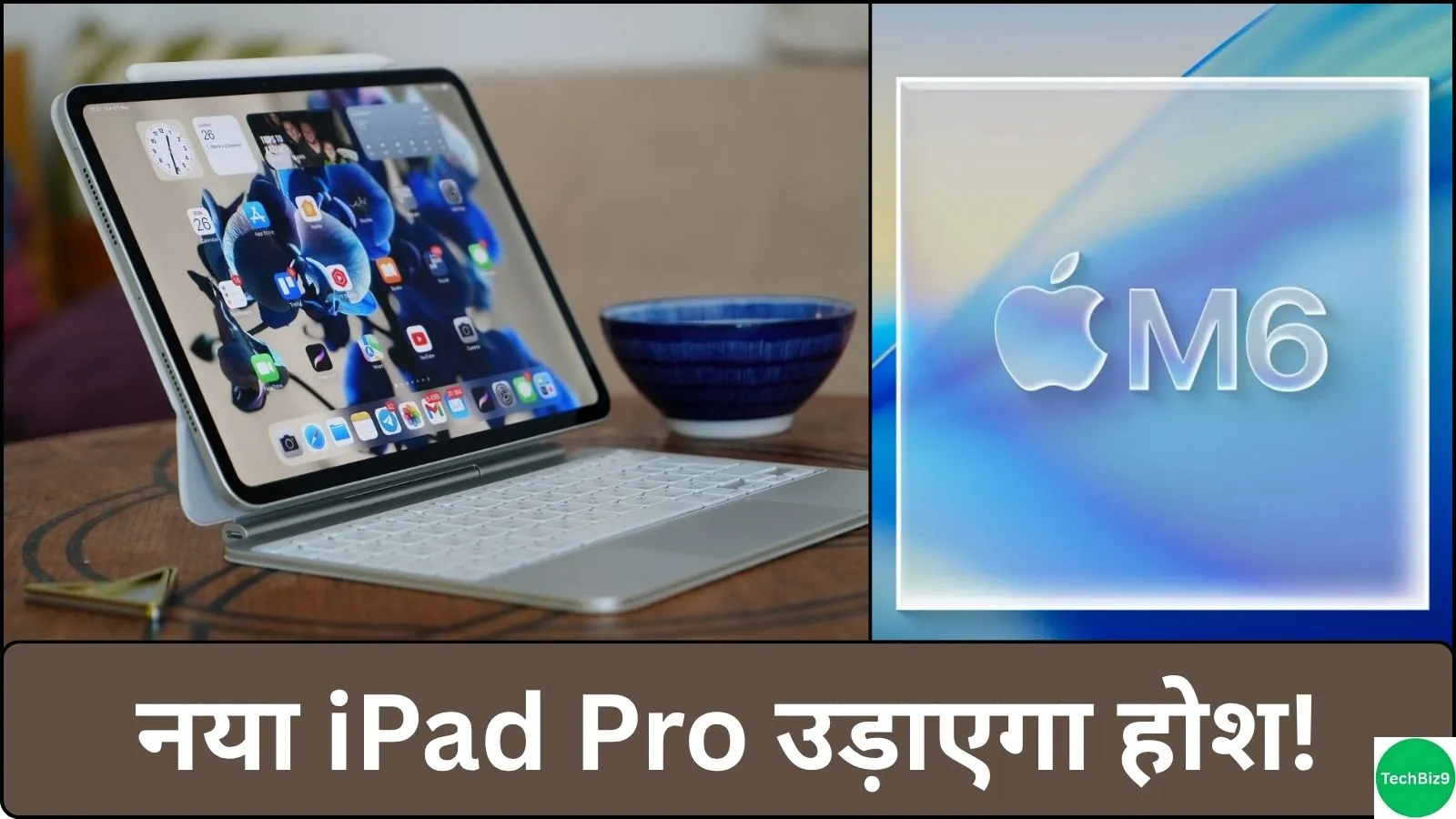 iPad Pro M6 Chip Launch इमेज क्रेडिट- TechBiz9