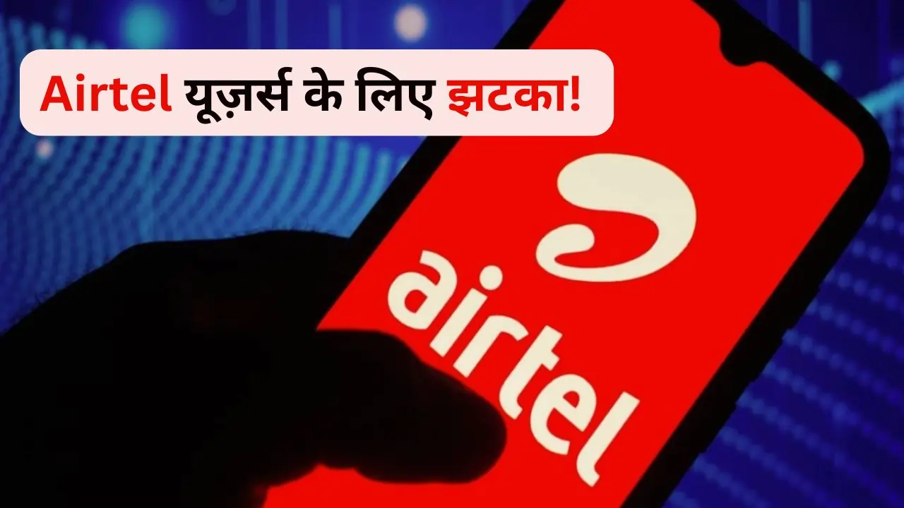 Airtel Cheap Option Closed Now इमेज क्रेडिट- TechBiz9