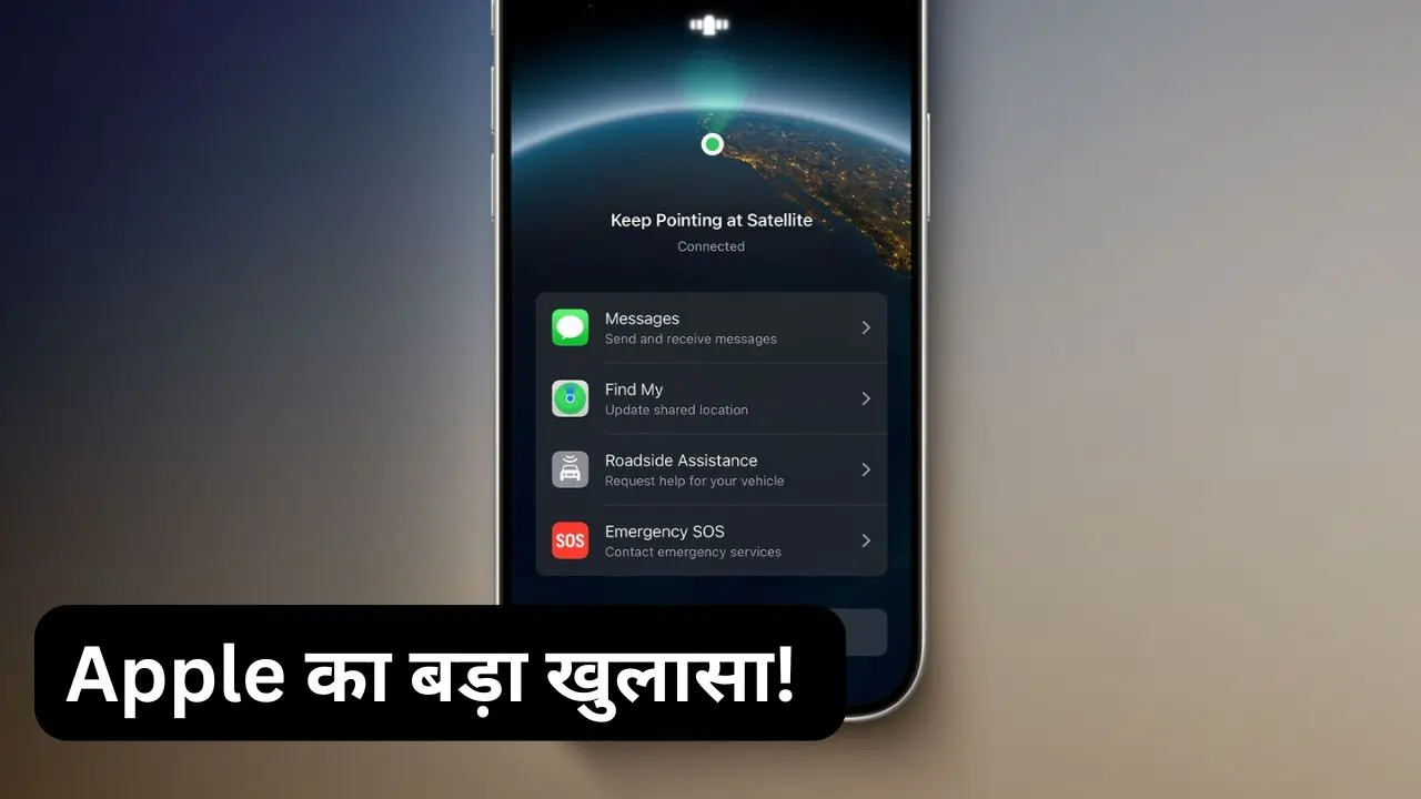 Apple 5 new Satellite Features इमेज क्रेडिट- TechBiz9