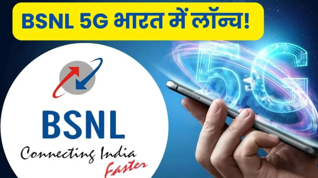 BSNL