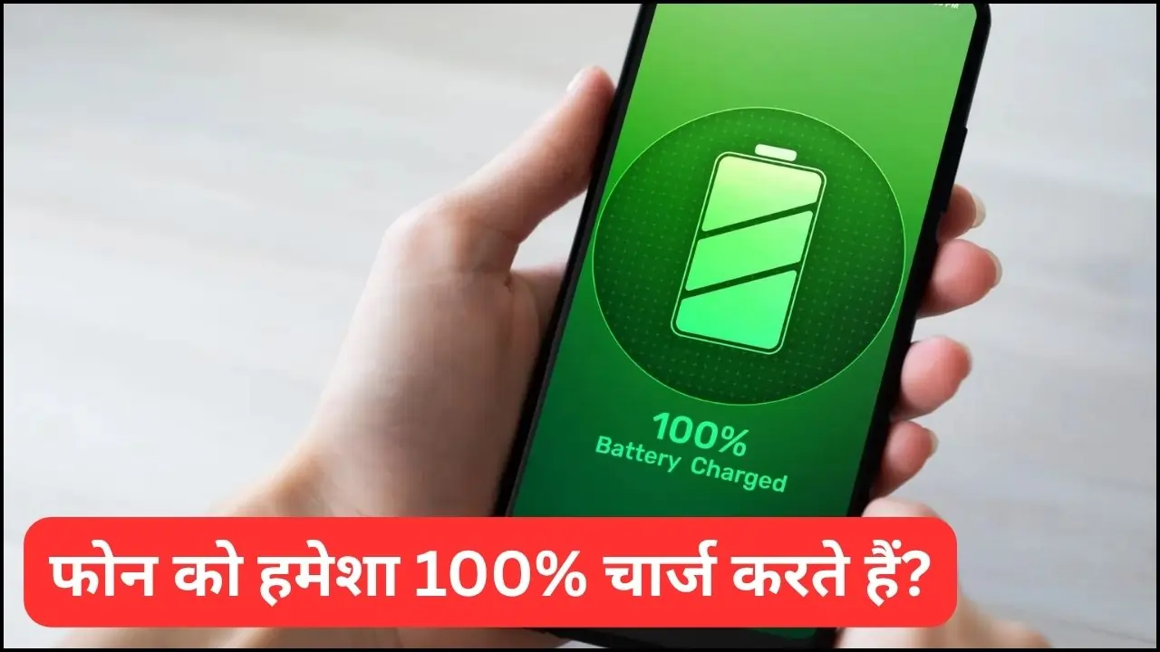 Charging phone to 100 percent