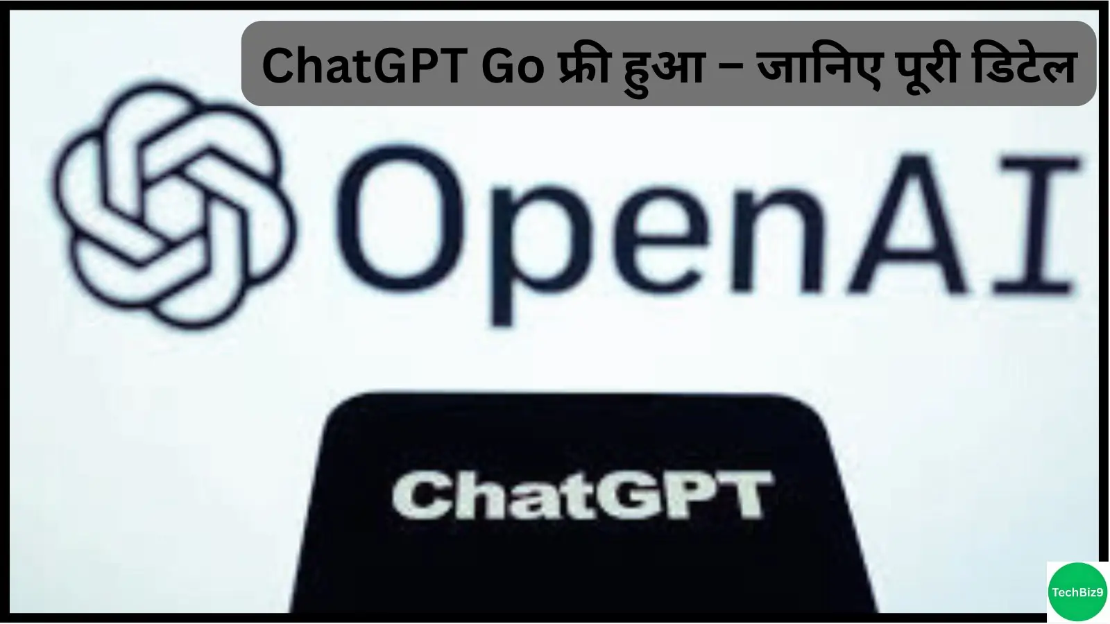 ChatGPT Go Free in India इमेज क्रेडिट - TechBiz9